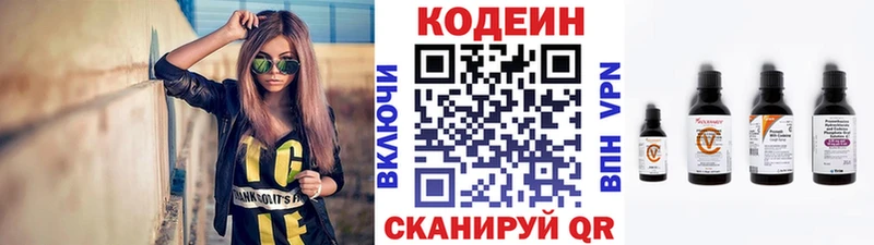 Купить  Георгиевск  Кодеин напиток Lean (лин) 